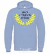 Men`s hoodie The beauty and pride of the company sky-blue фото