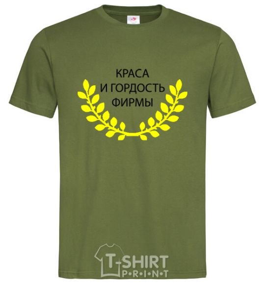 Men's T-Shirt The beauty and pride of the company millennial-khaki фото