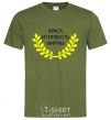 Men's T-Shirt The beauty and pride of the company millennial-khaki фото