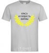 Men's T-Shirt The beauty and pride of the company grey фото