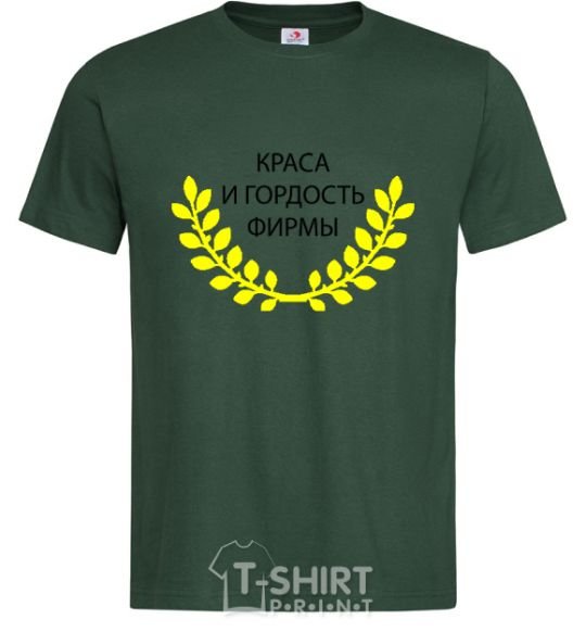 Men's T-Shirt The beauty and pride of the company bottle-green фото