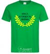 Men's T-Shirt The beauty and pride of the company kelly-green фото