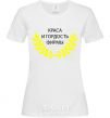 Women's T-shirt The beauty and pride of the company White фото