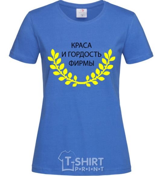 Women's T-shirt The beauty and pride of the company royal-blue фото