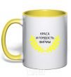 Mug with a colored handle The beauty and pride of the company yellow фото