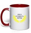 Mug with a colored handle The beauty and pride of the company red фото