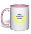 Mug with a colored handle The beauty and pride of the company light-pink фото