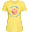 Women's T-shirt BEAUTIFUL AS CAN BE cornsilk фото