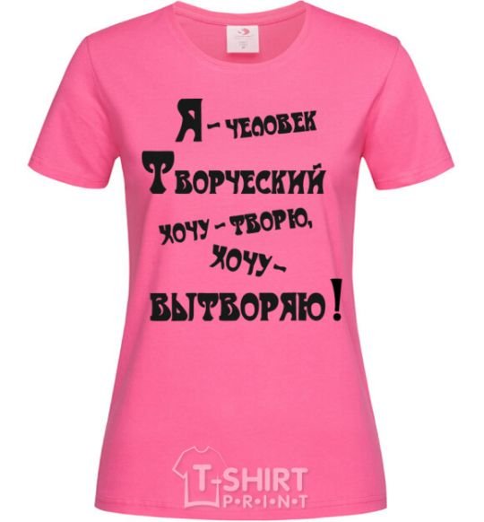 Женская футболка Я ЧЕЛОВЕК ТВОРЧЕСКИЙ ... Ярко-розовый фото