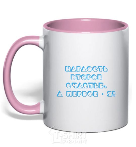 Mug with a colored handle INSOLENCE IS SECOND BEST, AND I'M FIRST! light-pink фото