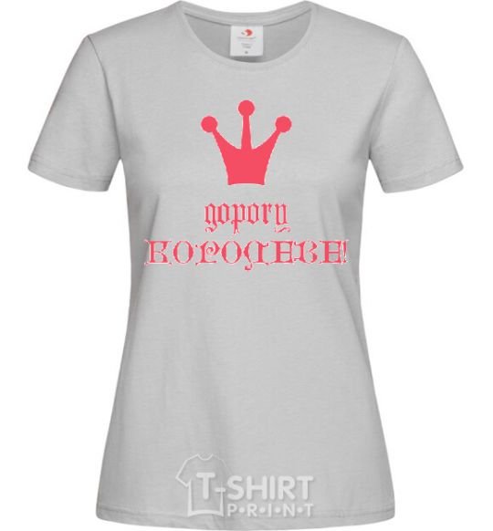 Женская футболка ДОРОГУ КОРОЛЕВЕ Серый фото