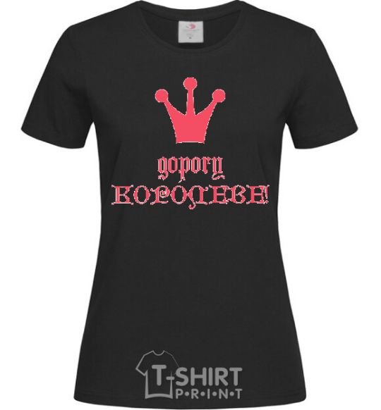 Женская футболка ДОРОГУ КОРОЛЕВЕ Черный фото