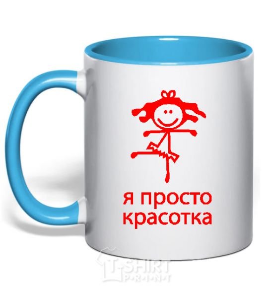 Mug with a colored handle I'M JUST A HOTTIE sky-blue фото