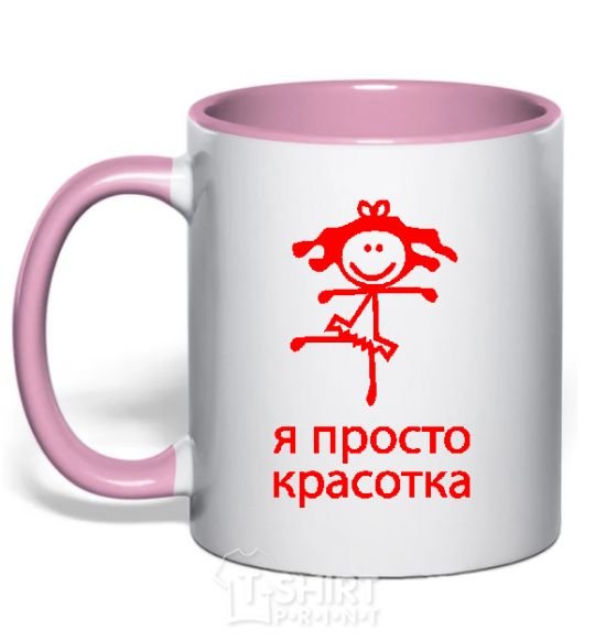 Mug with a colored handle I'M JUST A HOTTIE light-pink фото