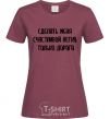 Women's T-shirt IT'S EASY TO MAKE ME HAPPY, BUT IT'S EXPENSIVE burgundy фото
