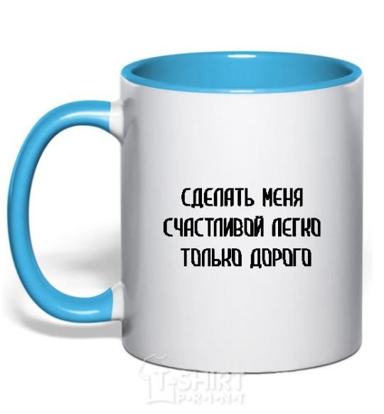 Mug with a colored handle IT'S EASY TO MAKE ME HAPPY, BUT IT'S EXPENSIVE sky-blue фото
