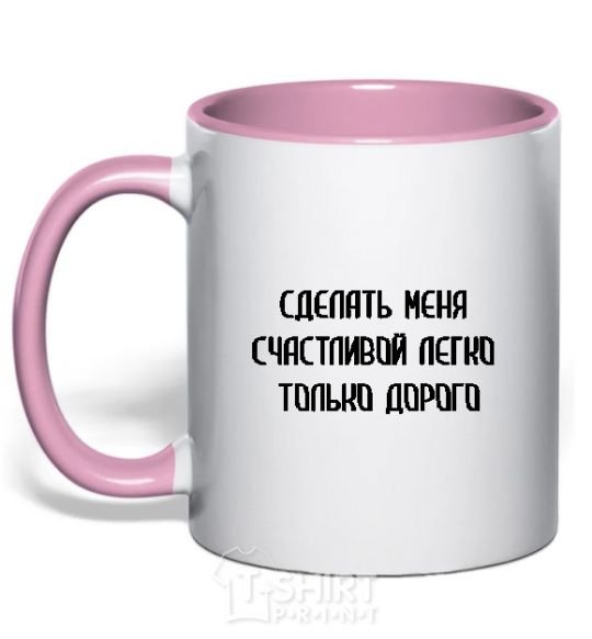 Mug with a colored handle IT'S EASY TO MAKE ME HAPPY, BUT IT'S EXPENSIVE light-pink фото