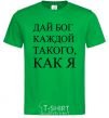 Men's T-Shirt GOD BLESS EVERY MAN LIKE ME kelly-green фото