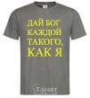 Men's T-Shirt GOD BLESS EVERY MAN LIKE ME dark-grey фото