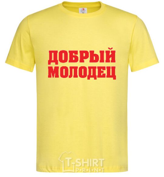 Мужская футболка ДОБРЫЙ МОЛОДЕЦ Лимонный фото