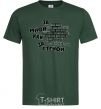 Men's T-Shirt BEHIND ME LIKE A STONE WALL bottle-green фото