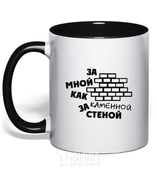 Mug with a colored handle BEHIND ME LIKE A STONE WALL black фото