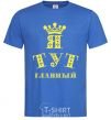 Men's T-Shirt I'M IN CHARGE royal-blue фото