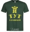 Men's T-Shirt I'M IN CHARGE bottle-green фото