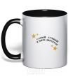 Mug with a colored handle The world's greatest director black фото