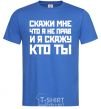 Men's T-Shirt TELL ME I'M WRONG ... royal-blue фото