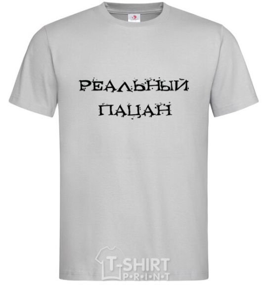 Мужская футболка РЕАЛЬНЫЙ ПАЦАН Серый фото