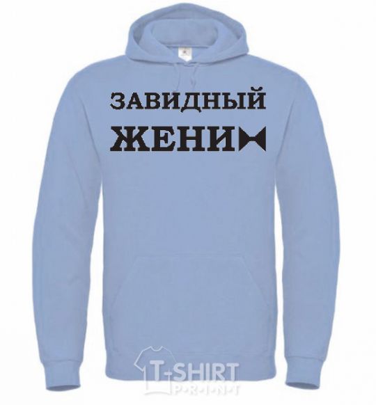 Men`s hoodie An eligible groom sky-blue фото