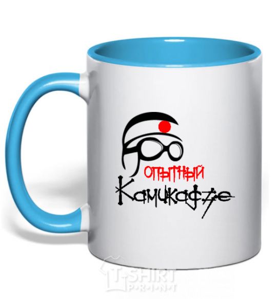 Mug with a colored handle EXPERIENCED KAMIKAZE sky-blue фото