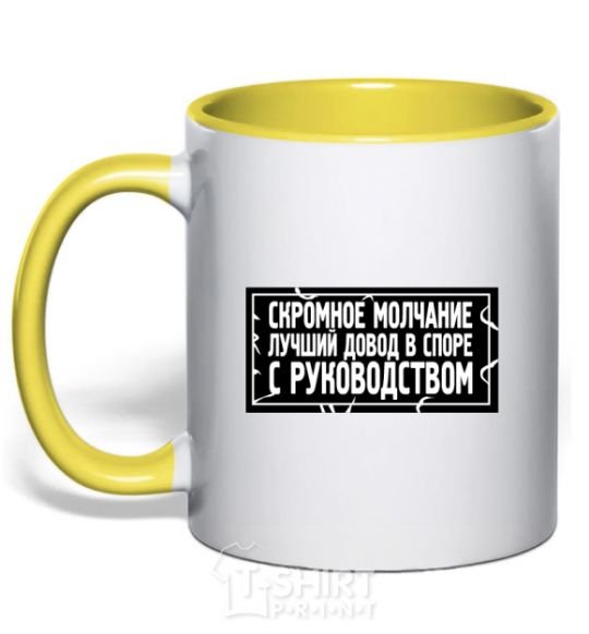 Mug with a colored handle Modest silence is the best argument in an argument with management yellow фото