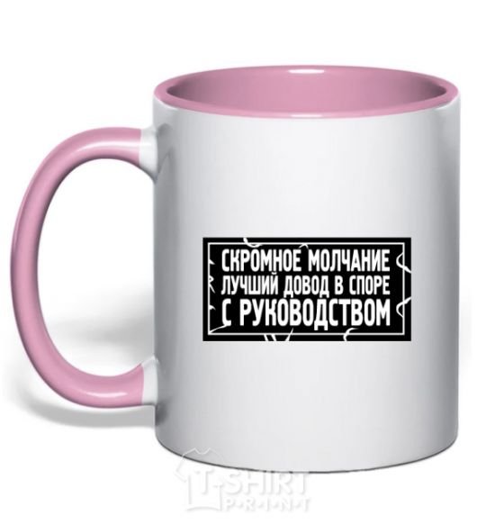 Mug with a colored handle Modest silence is the best argument in an argument with management light-pink фото