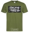 Men's T-Shirt Modest silence is the best argument in an argument with management millennial-khaki фото