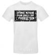 Men's T-Shirt Modest silence is the best argument in an argument with management White фото