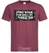 Men's T-Shirt Modest silence is the best argument in an argument with management burgundy фото