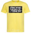 Men's T-Shirt Modest silence is the best argument in an argument with management cornsilk фото