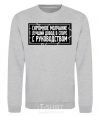 Sweatshirt Modest silence is the best argument in an argument with management sport-grey фото