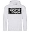 Men`s hoodie Modest silence is the best argument in an argument with management sport-grey фото