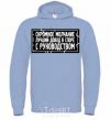 Men`s hoodie Modest silence is the best argument in an argument with management sky-blue фото