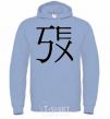 Men`s hoodie SEX sky-blue фото