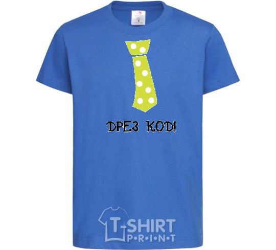 Kids T-shirt DRESS CODE. royal-blue фото