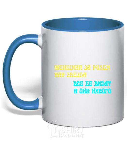 Mug with a colored handle WOMAN DRIVER royal-blue фото