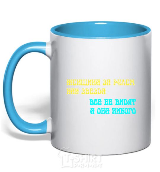 Mug with a colored handle WOMAN DRIVER sky-blue фото