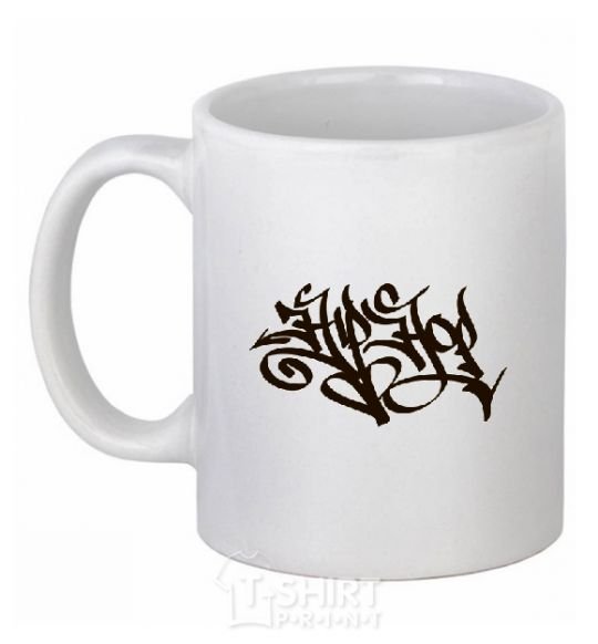 Ceramic mug HIPHOP White фото