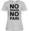 Women's T-shirt NO BRAIN - NO PAIN grey фото