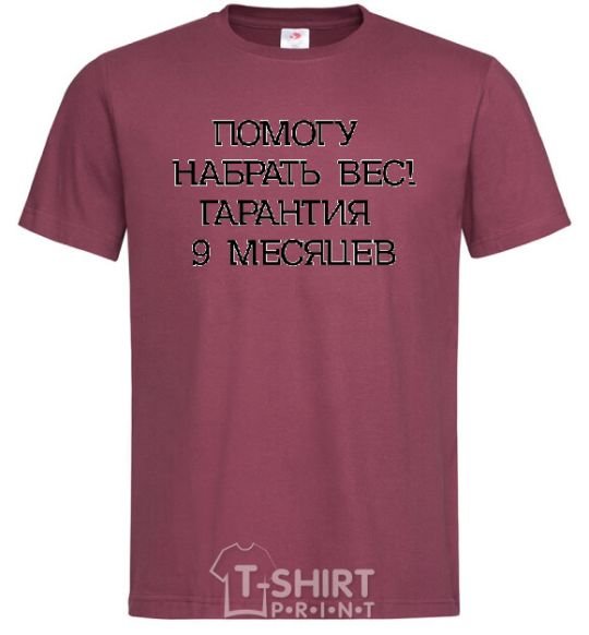 Men's T-Shirt HELP YOU GAIN WEIGHT! 9-MONTH WARRANTY burgundy фото