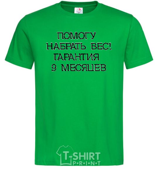 Men's T-Shirt HELP YOU GAIN WEIGHT! 9-MONTH WARRANTY kelly-green фото